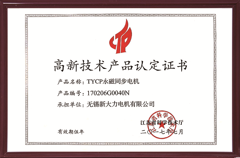 高新技术产品认定证书——TYCP