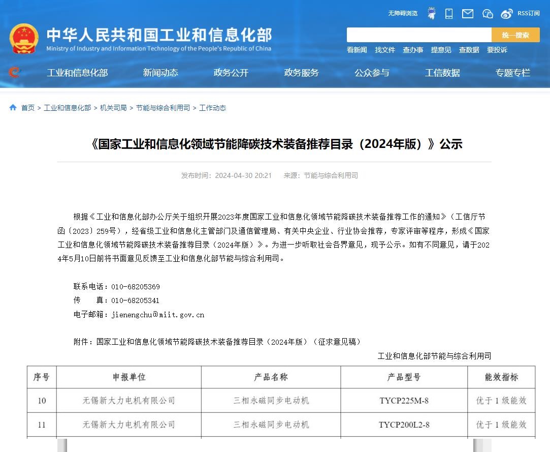 无锡新大力自主研发入选高效节能装备名单