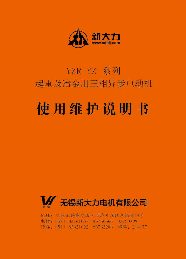三相异步电动机维护说明书